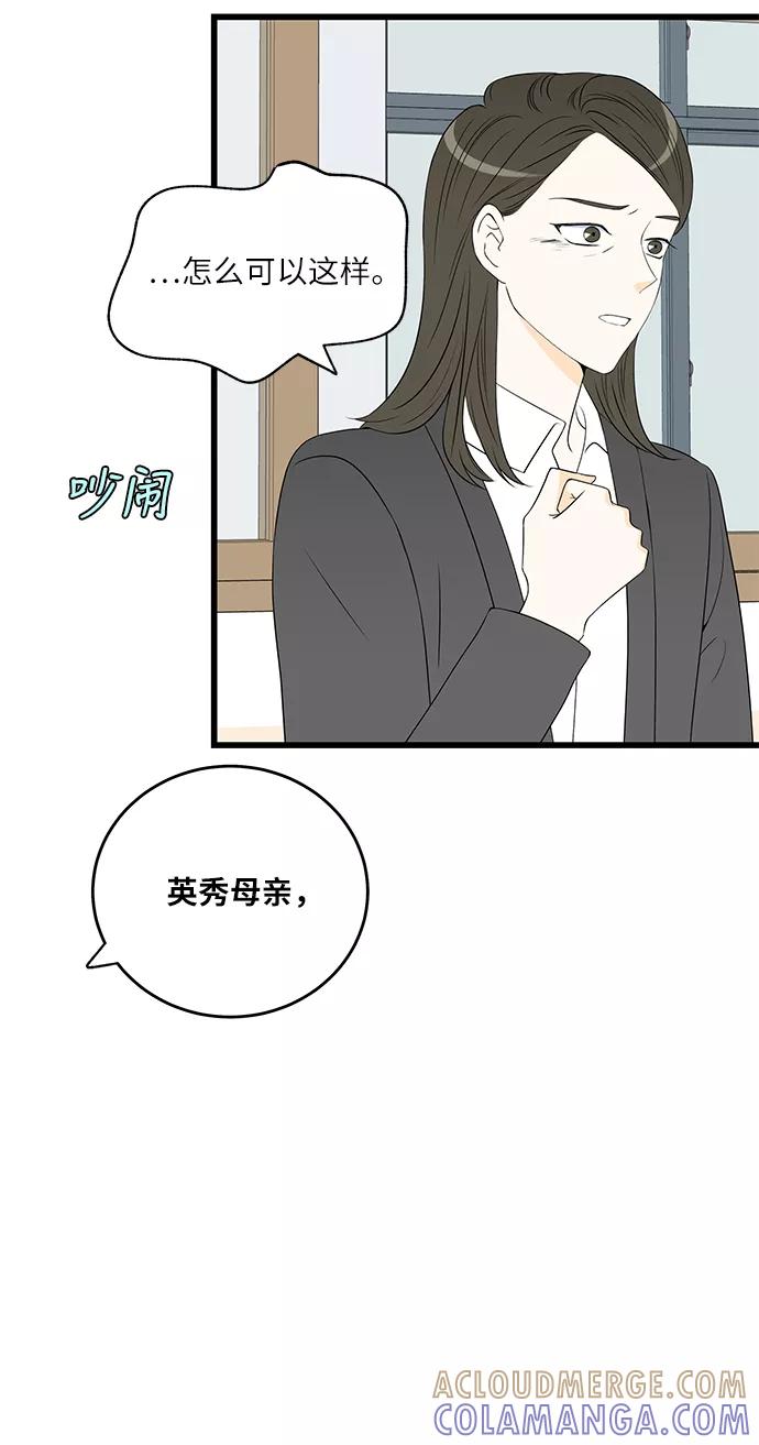《凌晨两点的灰姑娘》第23话 第46页