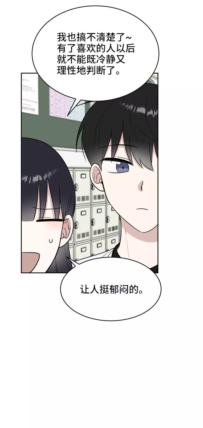 《单恋终止符》第23话 第47页
