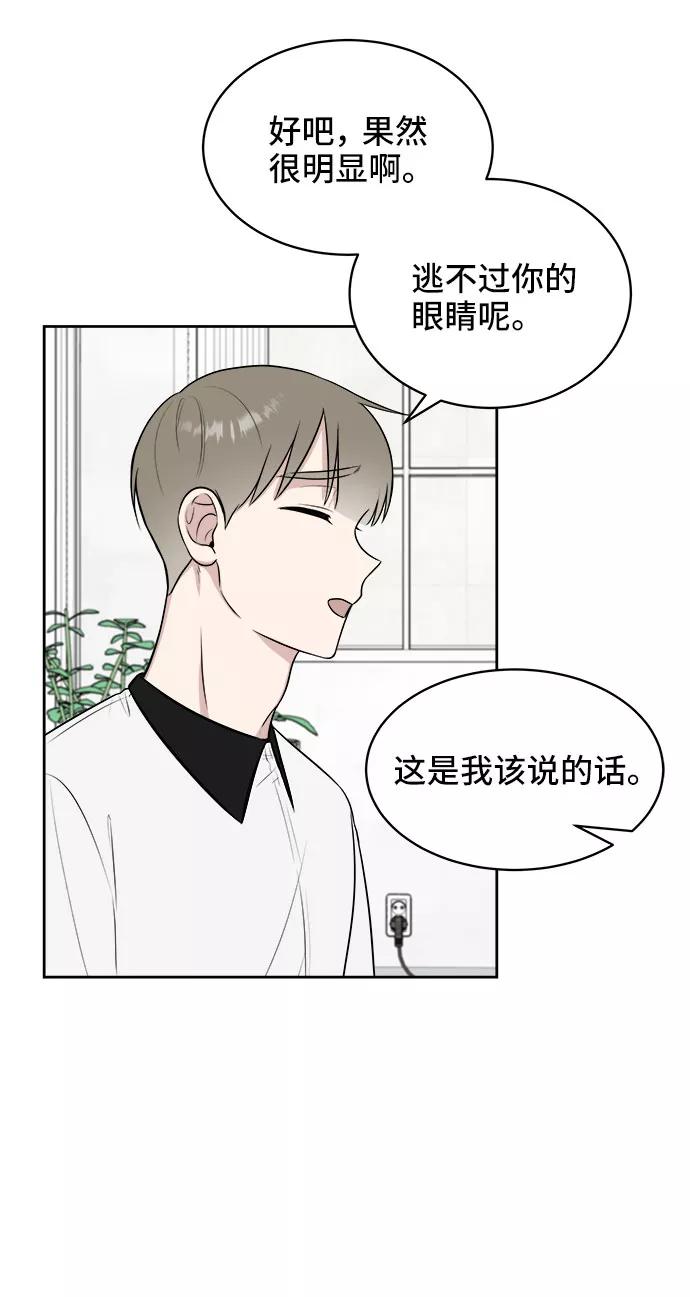 《单恋终止符》第23话 第20页