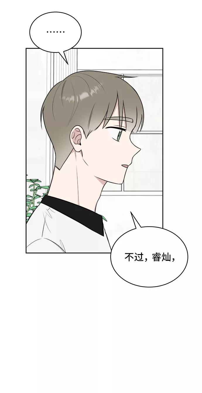 《单恋终止符》第23话 第14页