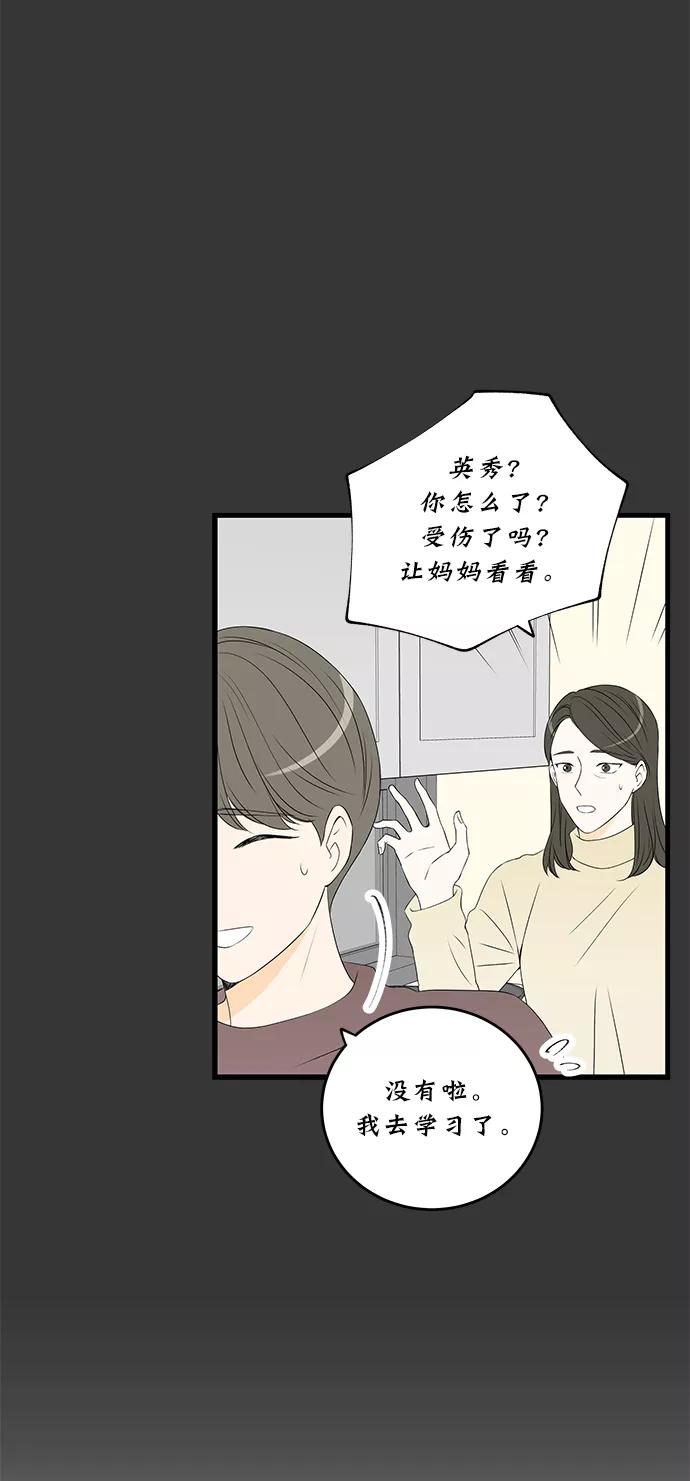 《凌晨两点的灰姑娘》第23话 第26页