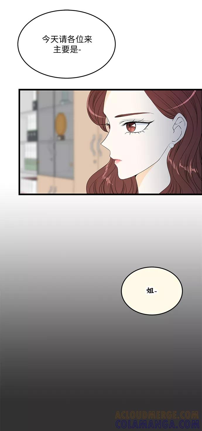 《凌晨两点的灰姑娘》第23话 第7页