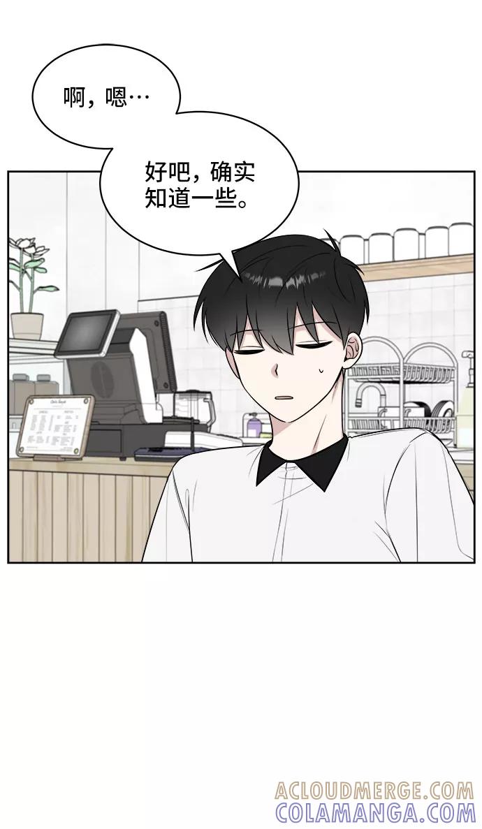 《单恋终止符》第23话 第10页