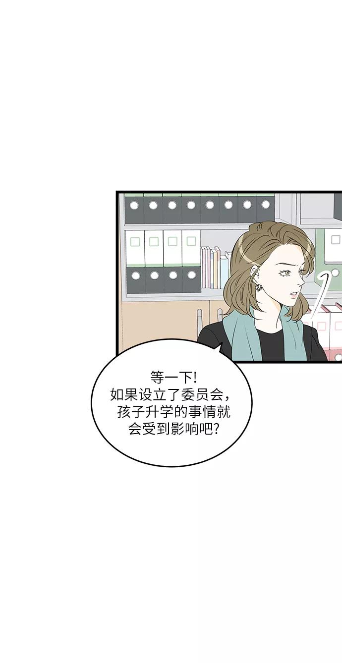 《凌晨两点的灰姑娘》第23话 第39页