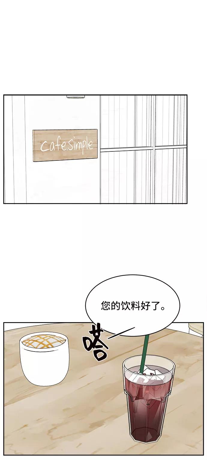 《单恋终止符》第23话 第2页