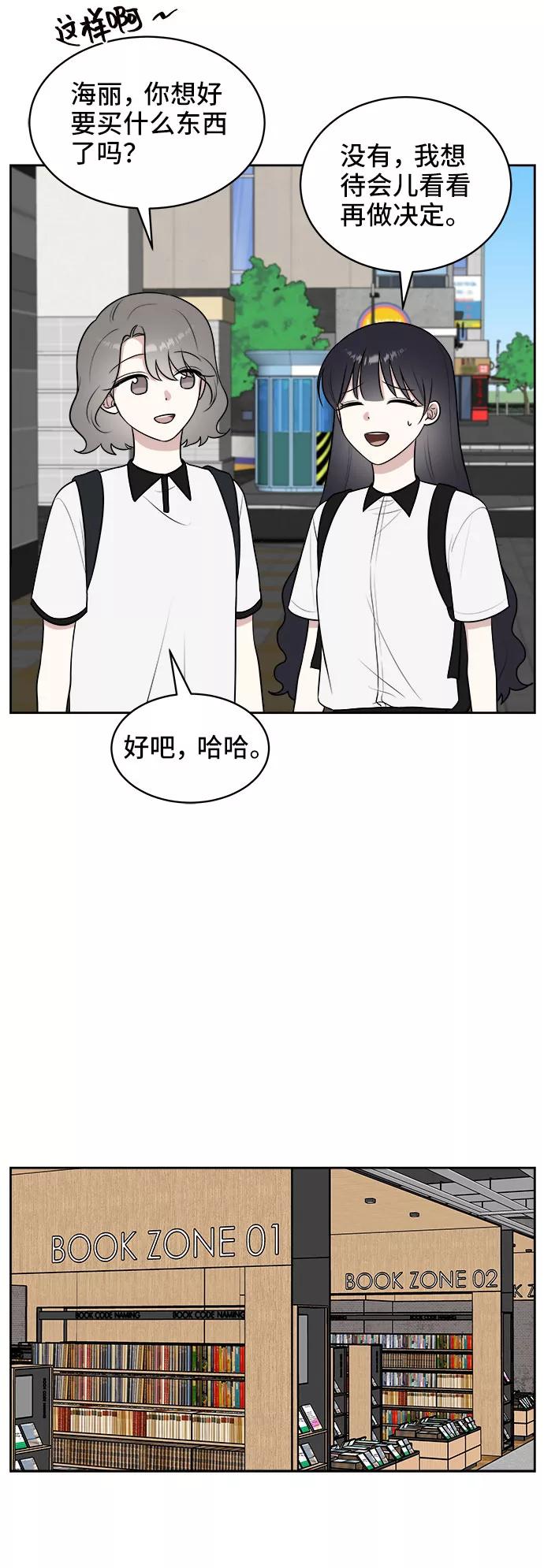 《单恋终止符》第23话 第57页