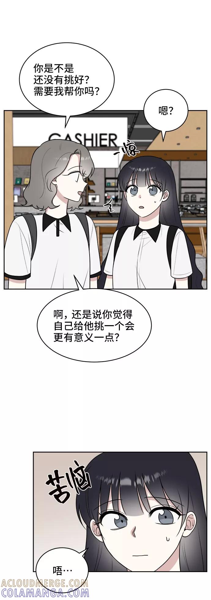 《单恋终止符》第23话 第61页