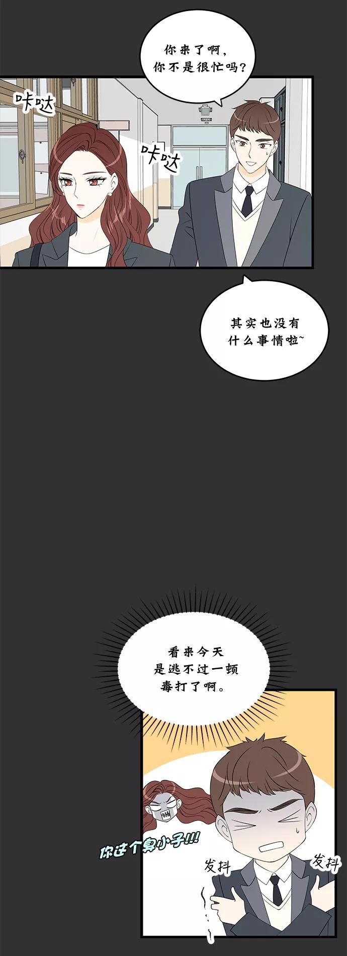 《凌晨两点的灰姑娘》第23话 第8页