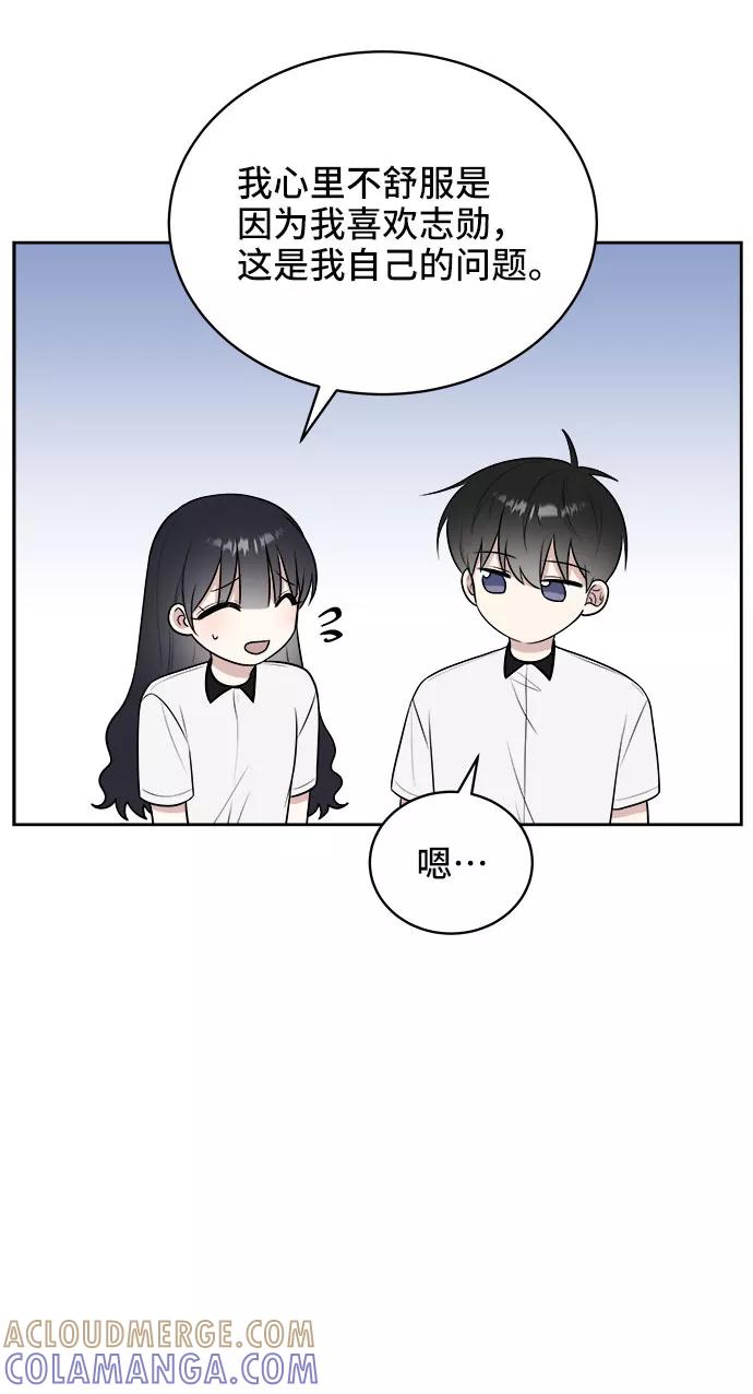 《单恋终止符》第23话 第46页