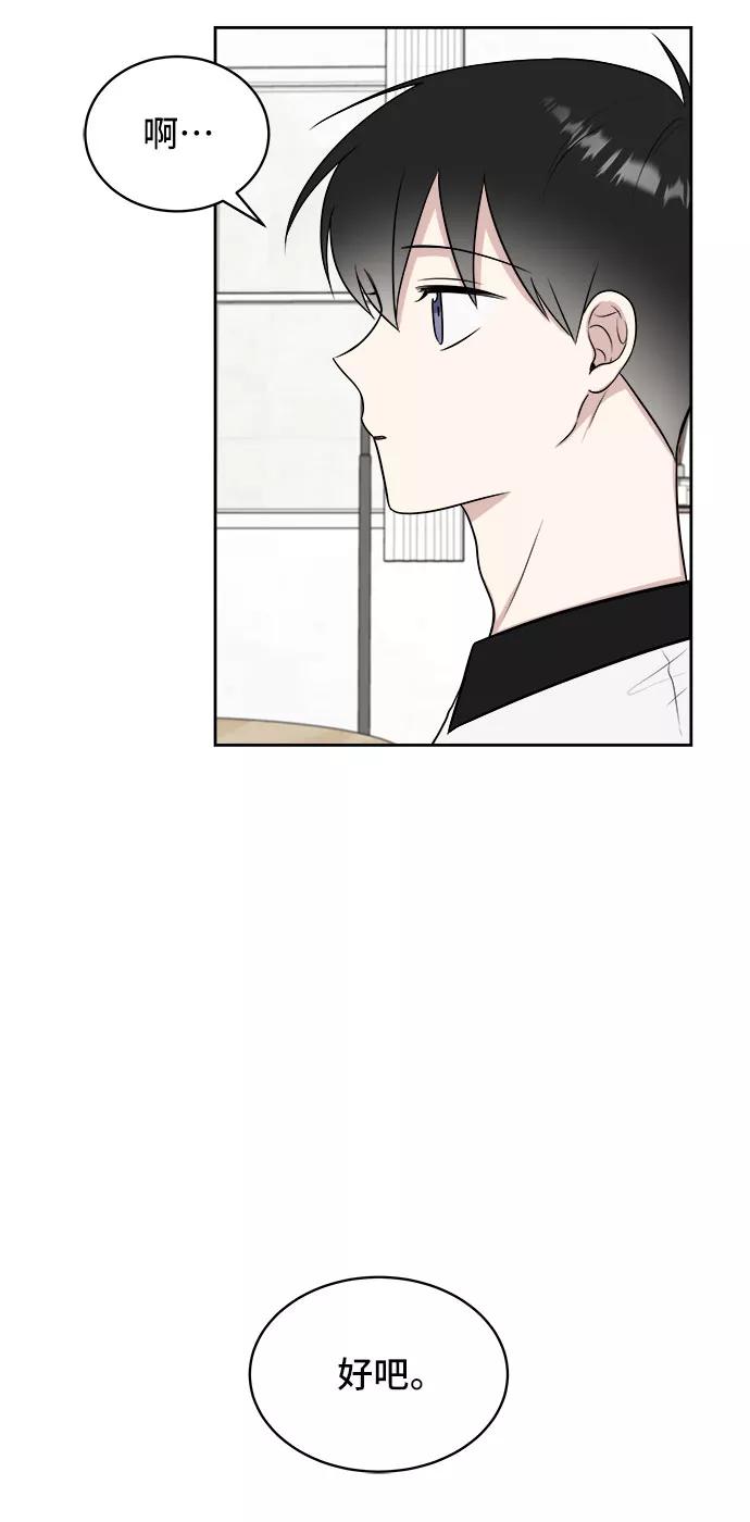 《单恋终止符》第23话 第30页