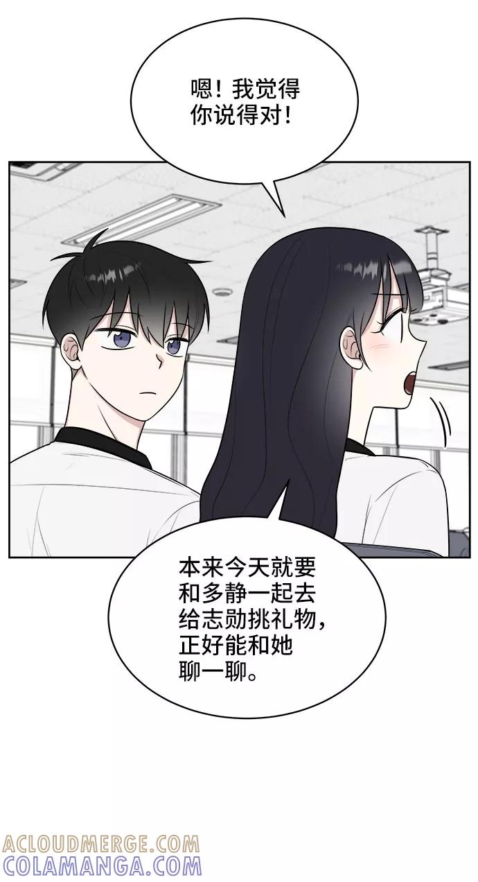 《单恋终止符》第23话 第52页