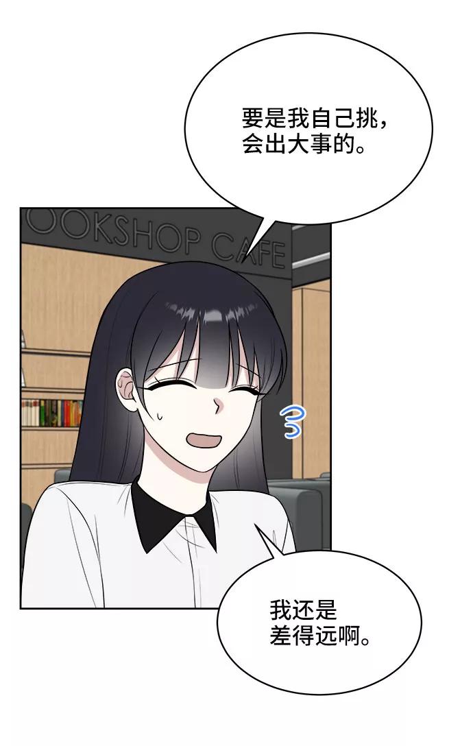 《单恋终止符》第23话 第65页