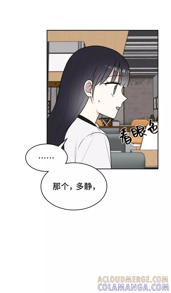 《单恋终止符》第23话 第70页