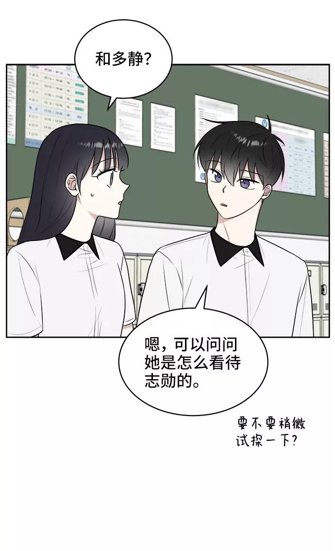 《单恋终止符》第23话 第50页