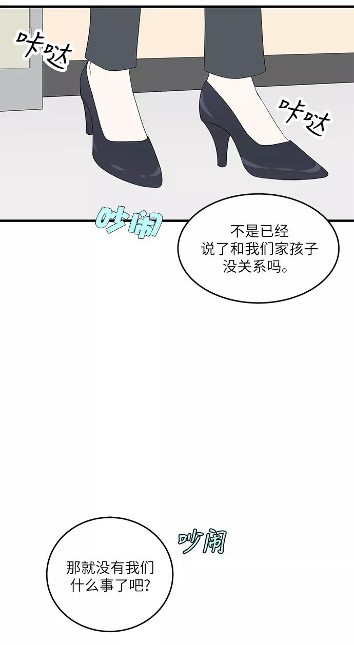 《凌晨两点的灰姑娘》第23话 第45页