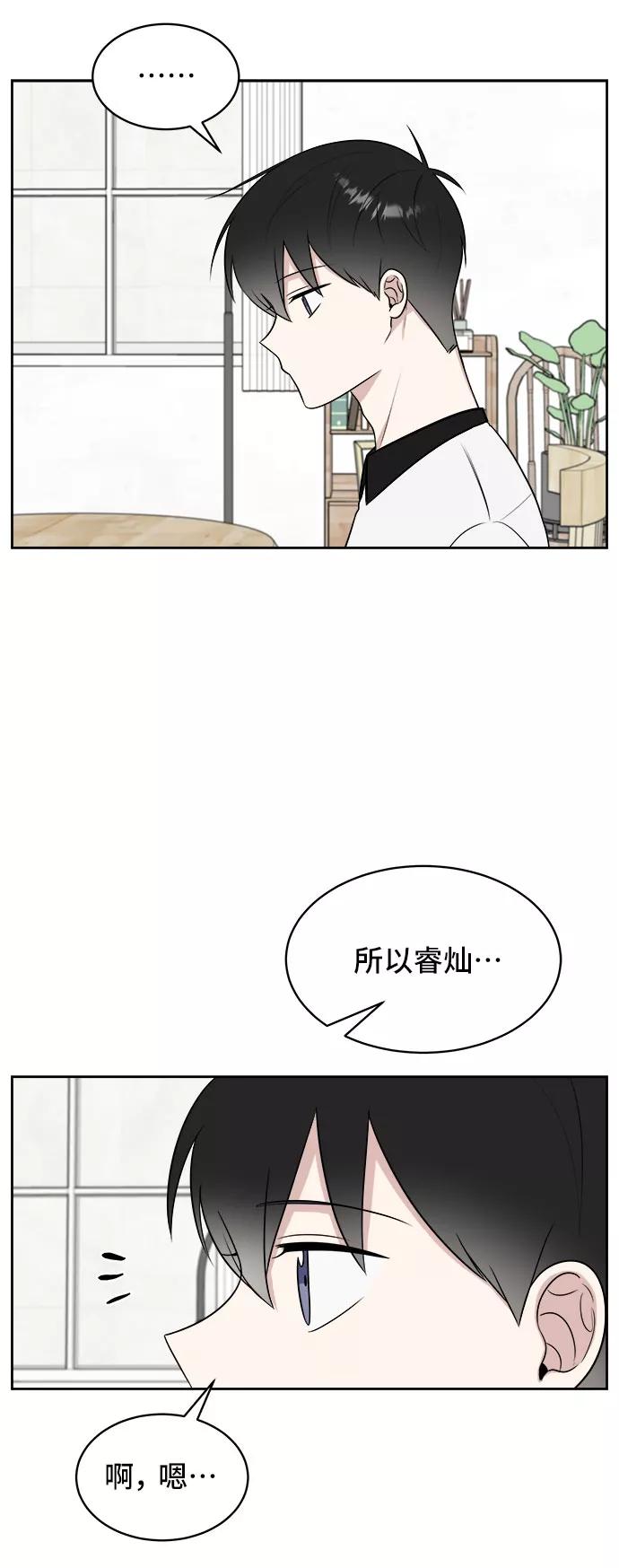 《单恋终止符》第23话 第27页