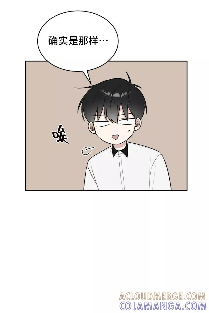 《单恋终止符》第23话 第13页