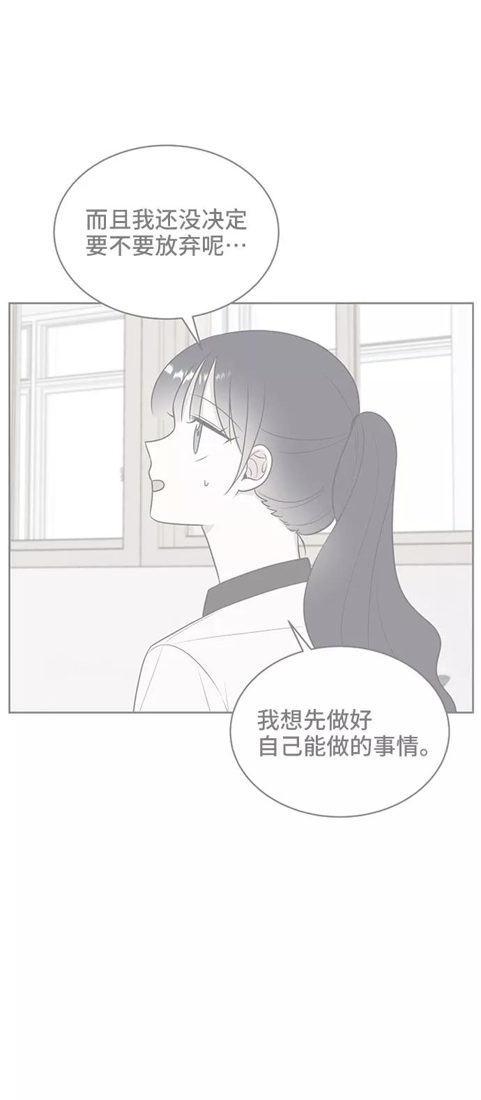 《单恋终止符》第23话 第26页