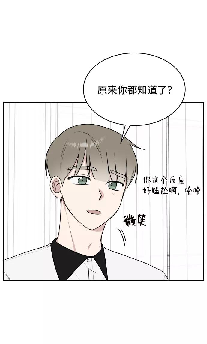 《单恋终止符》第23话 第18页