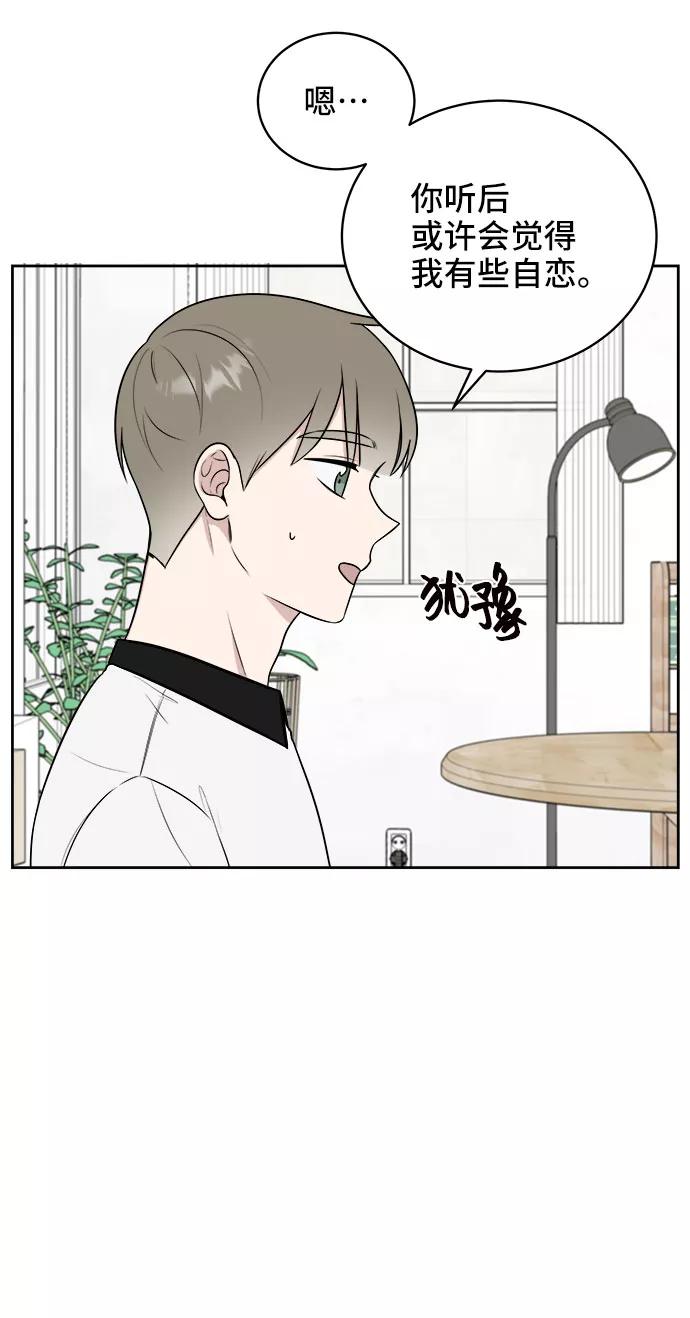 《单恋终止符》第23话 第5页