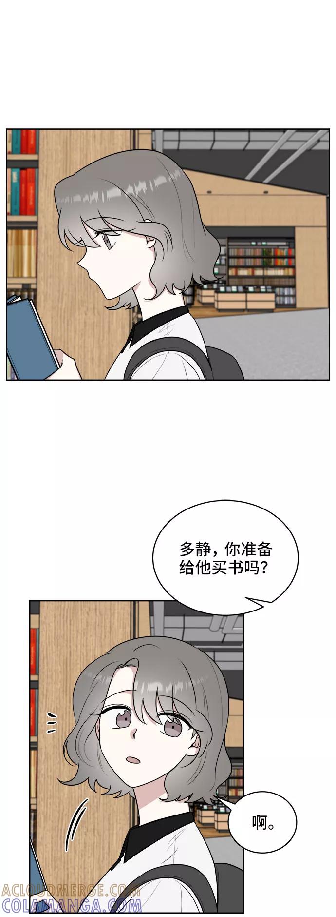 《单恋终止符》第23话 第58页