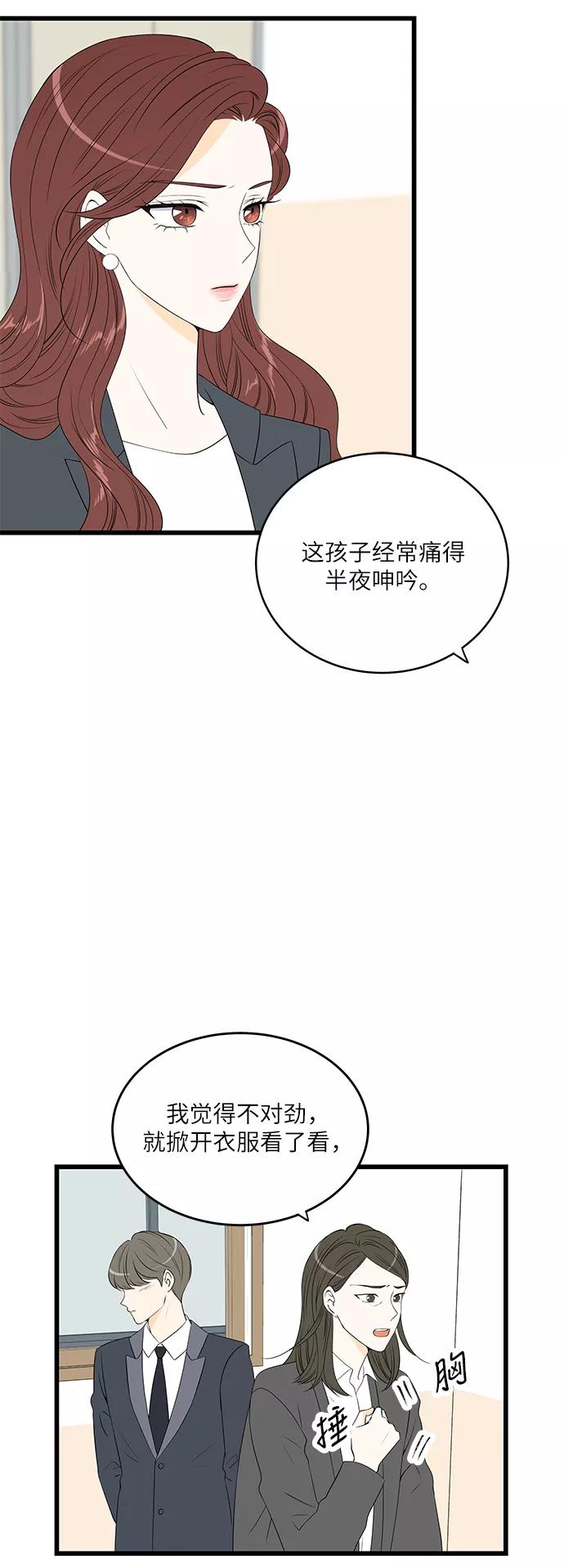 《凌晨两点的灰姑娘》第23话 第32页