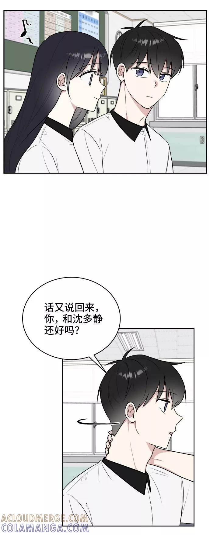《单恋终止符》第23话 第43页