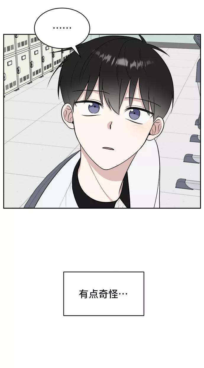 《单恋终止符》第23话 第41页