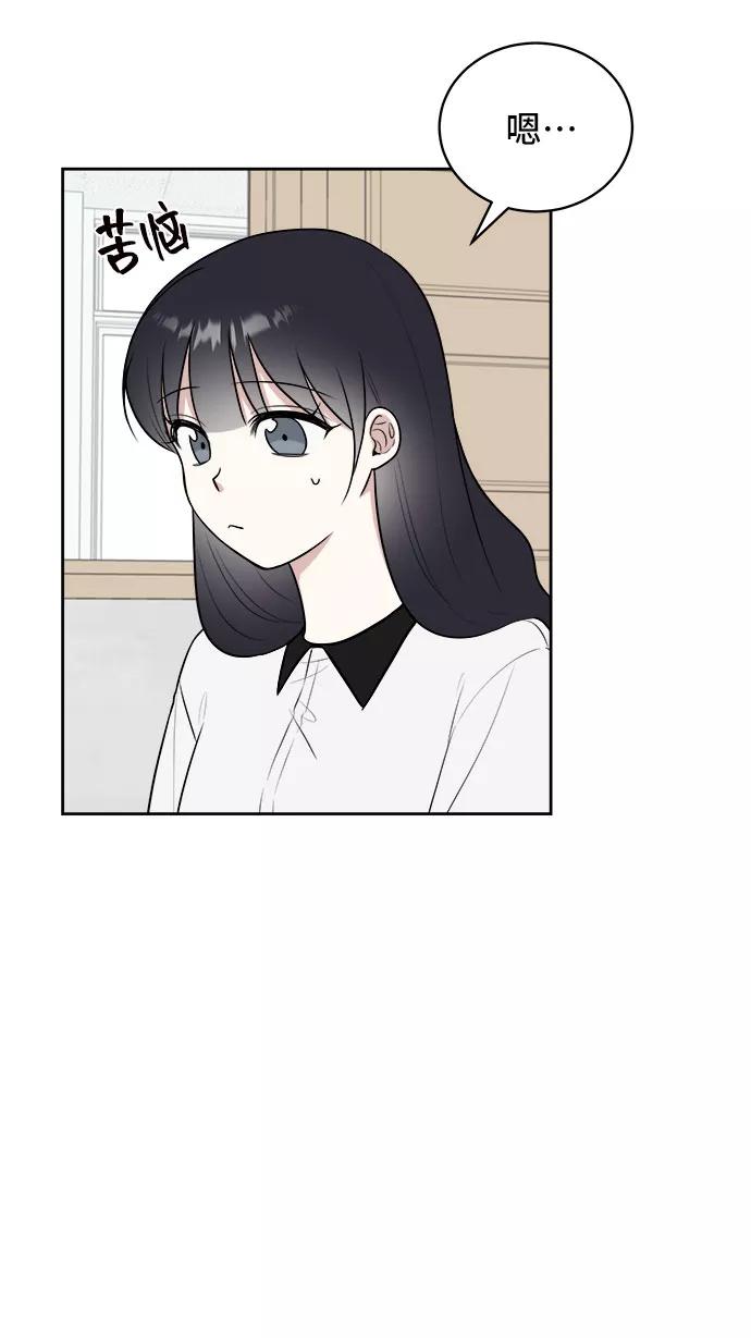 《单恋终止符》第23话 第51页