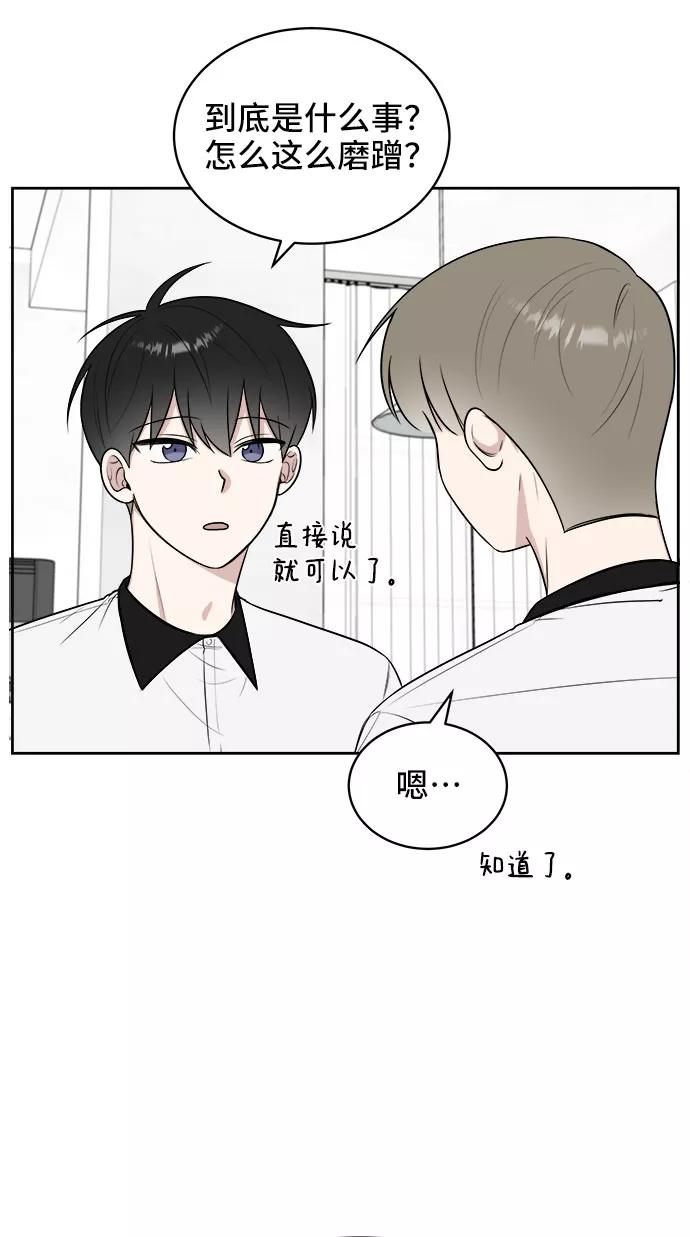 《单恋终止符》第23话 第6页