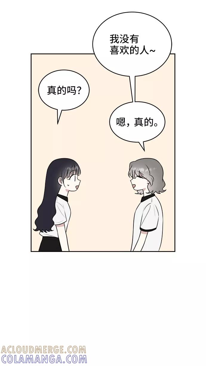 《单恋终止符》第23话 第73页