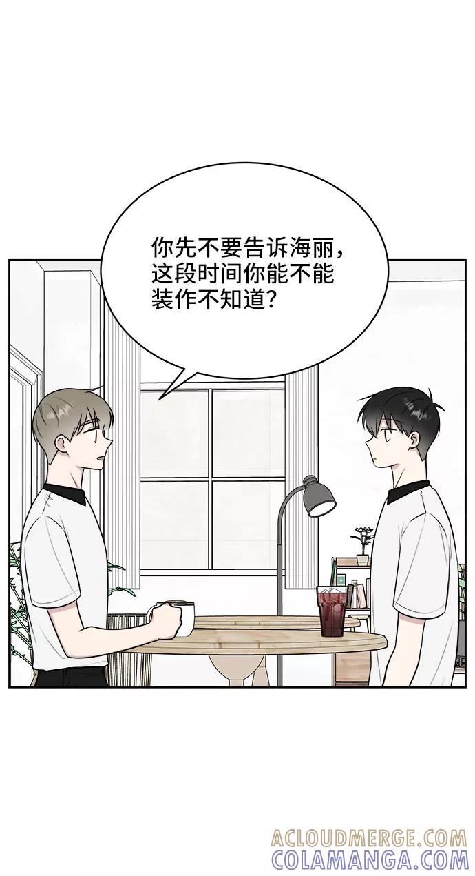 《单恋终止符》第23话 第28页