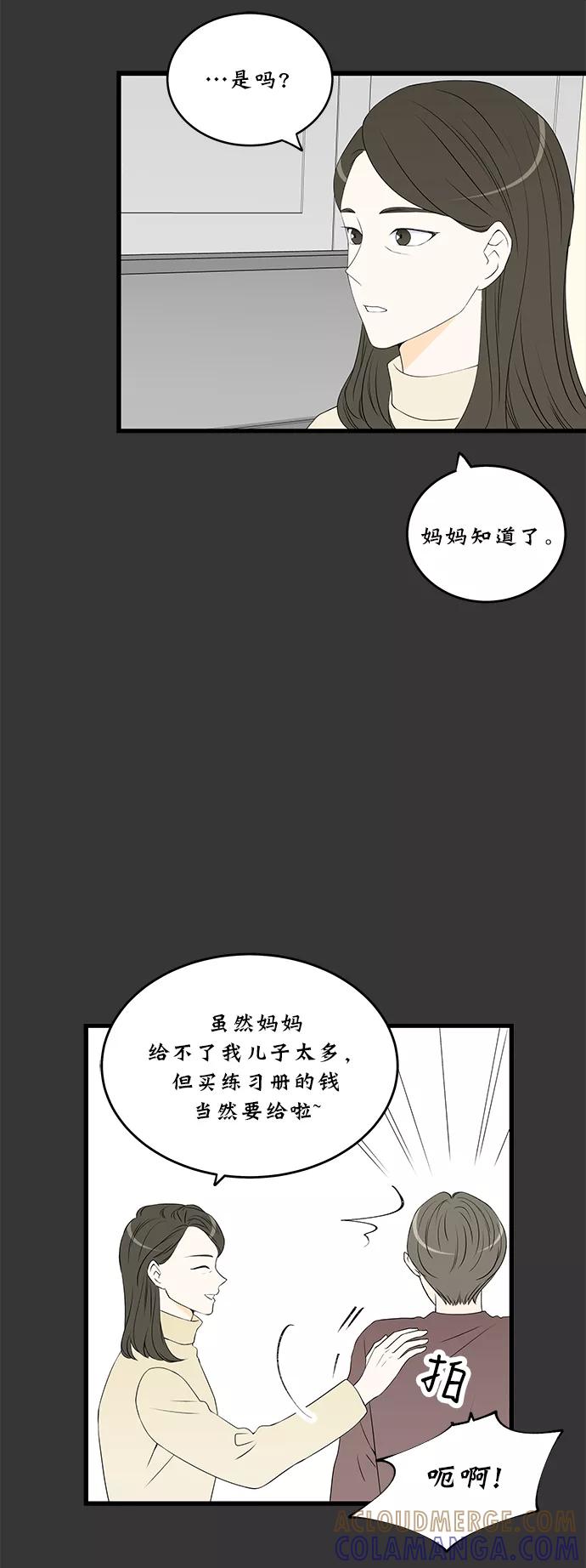 《凌晨两点的灰姑娘》第23话 第25页