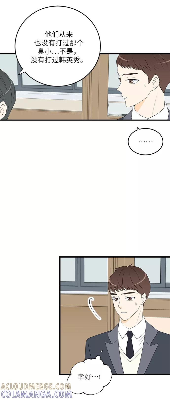 《凌晨两点的灰姑娘》第23话 第43页