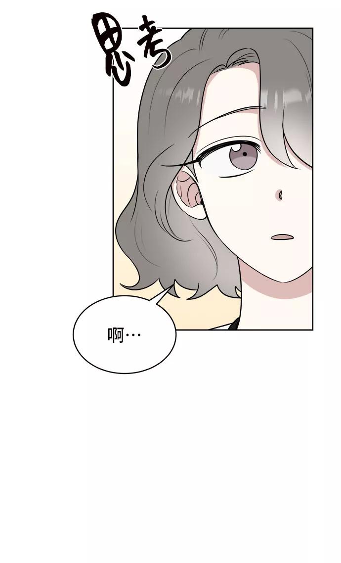 《单恋终止符》第23话 第75页