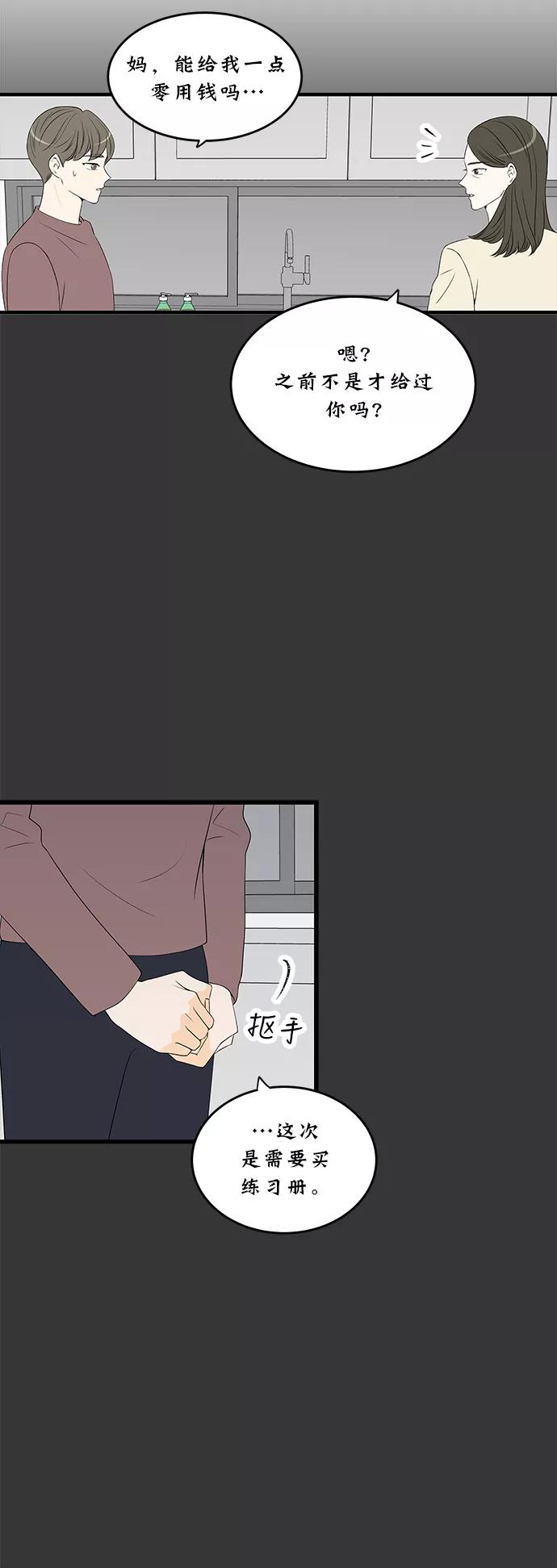 《凌晨两点的灰姑娘》第23话 第24页