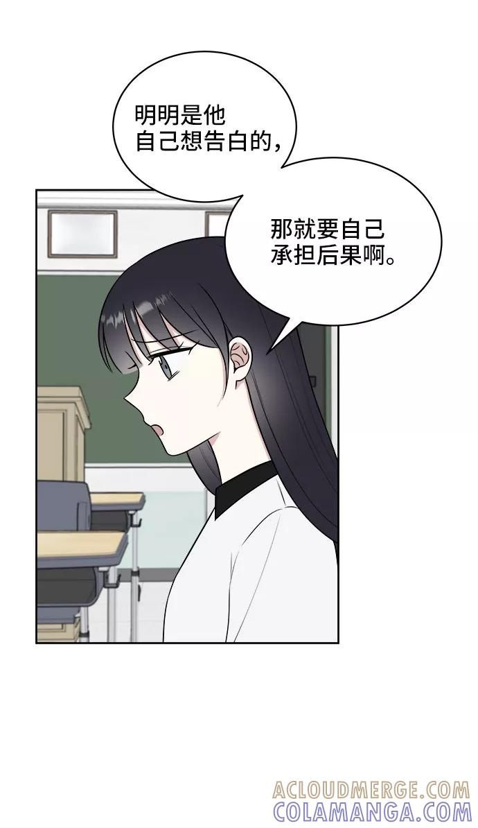 《单恋终止符》第24话 第61页