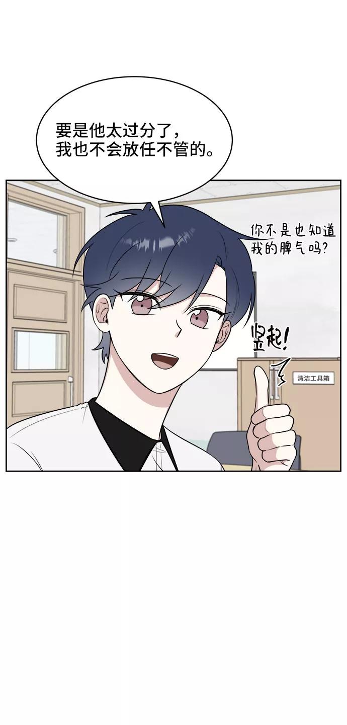 《单恋终止符》第24话 第65页