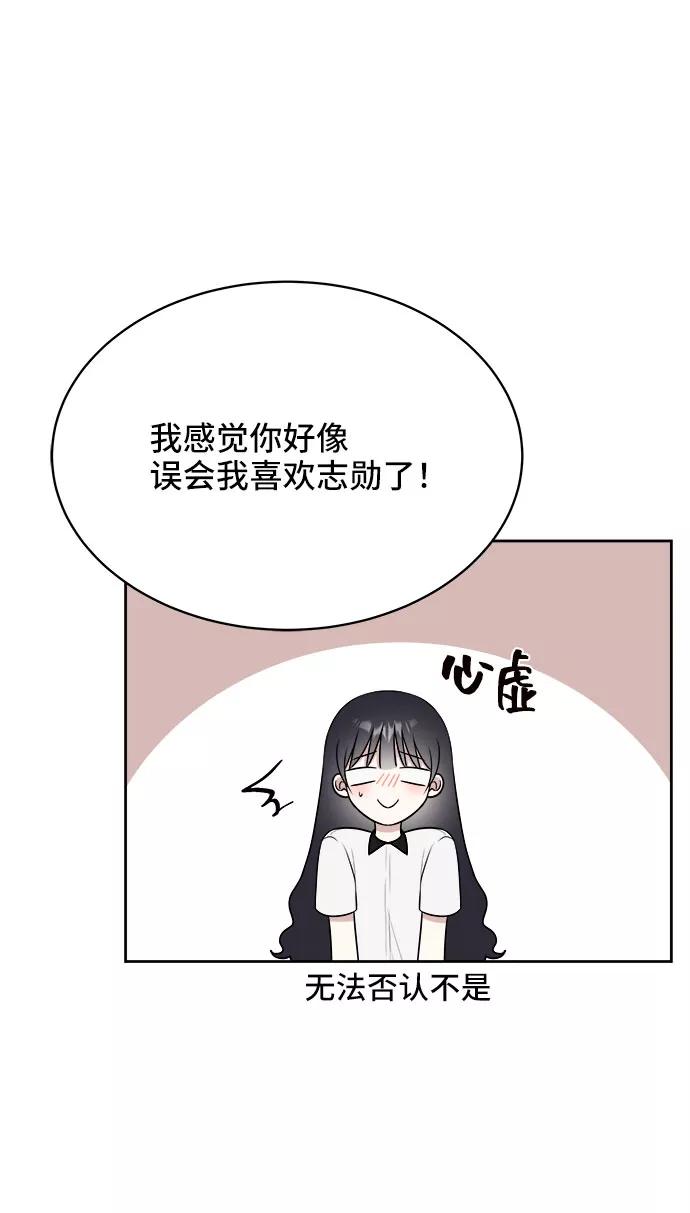 《单恋终止符》第24话 第9页