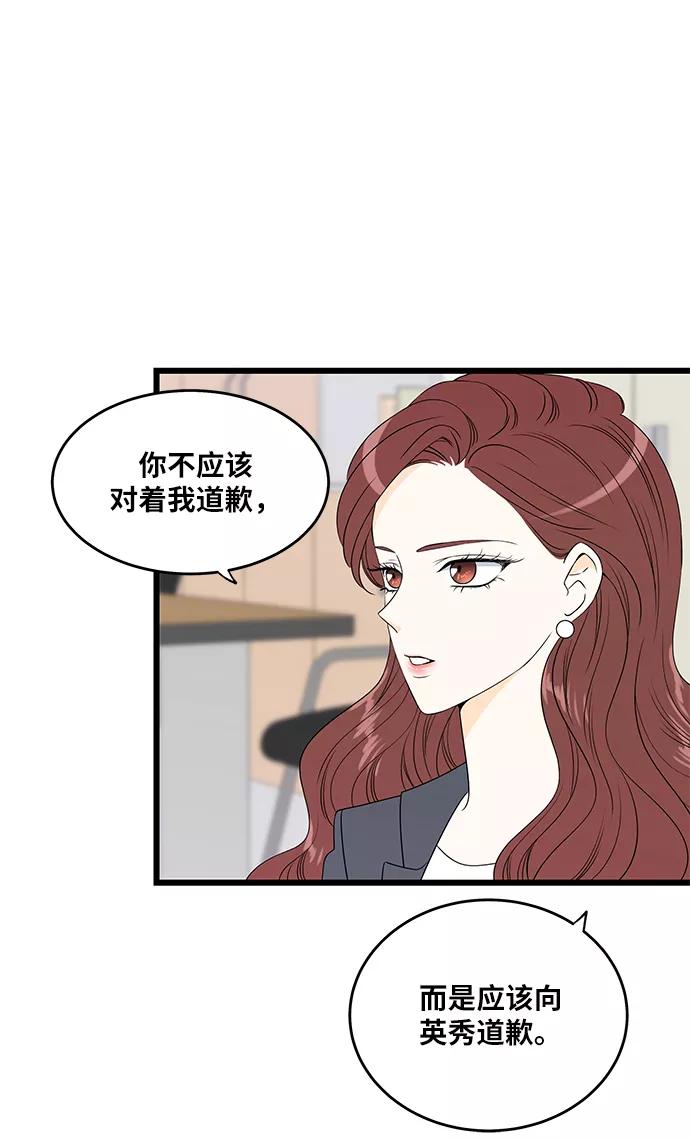 《凌晨两点的灰姑娘》第24话 第24页