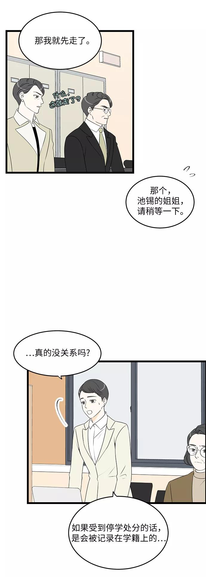 《凌晨两点的灰姑娘》第24话 第36页