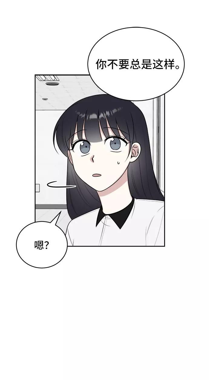 《单恋终止符》第24话 第33页