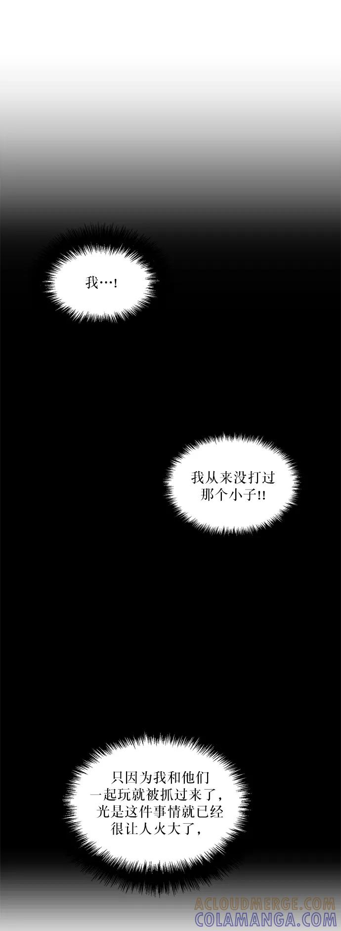 《凌晨两点的灰姑娘》第24话 第7页