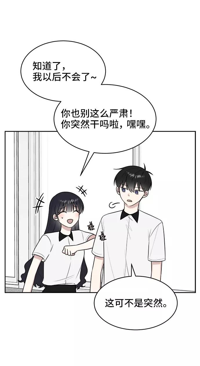《单恋终止符》第24话 第39页