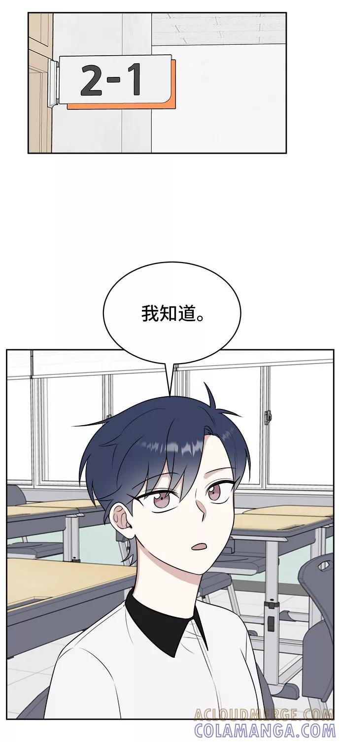 《单恋终止符》第24话 第52页