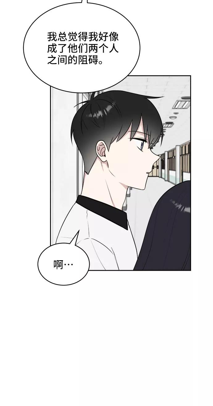 《单恋终止符》第24话 第30页