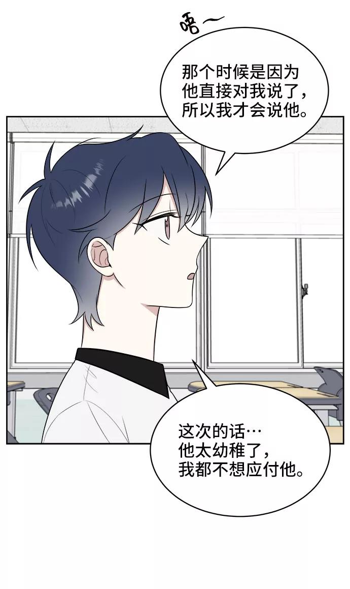 《单恋终止符》第24话 第56页