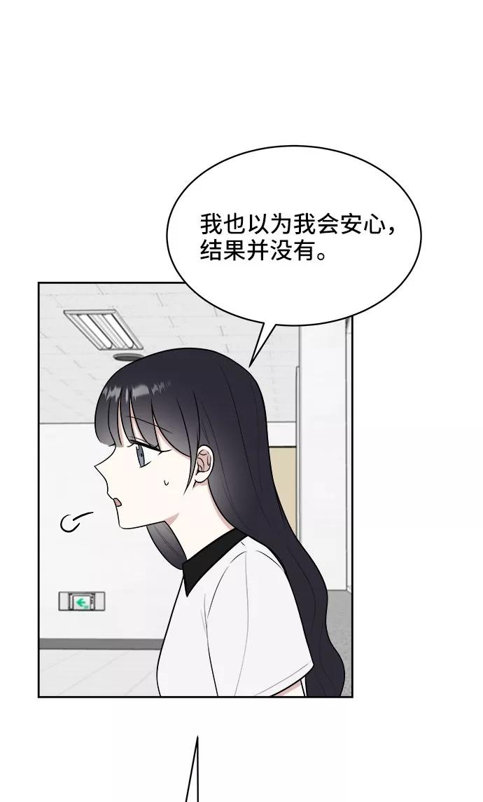 《单恋终止符》第24话 第29页