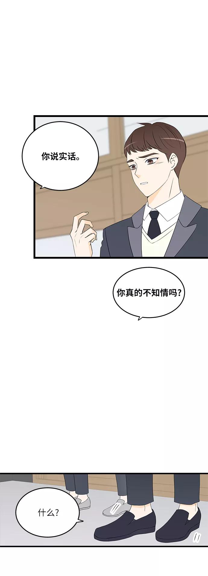 《凌晨两点的灰姑娘》第24话 第26页