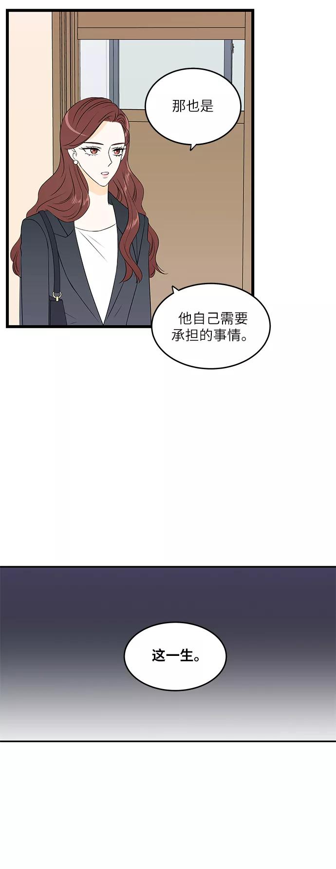 《凌晨两点的灰姑娘》第24话 第38页